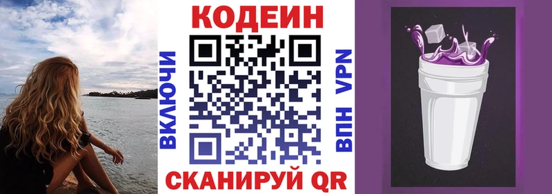 даркнет сайт  ОМГ ОМГ   Кодеин напиток Lean (лин)  Киренск 